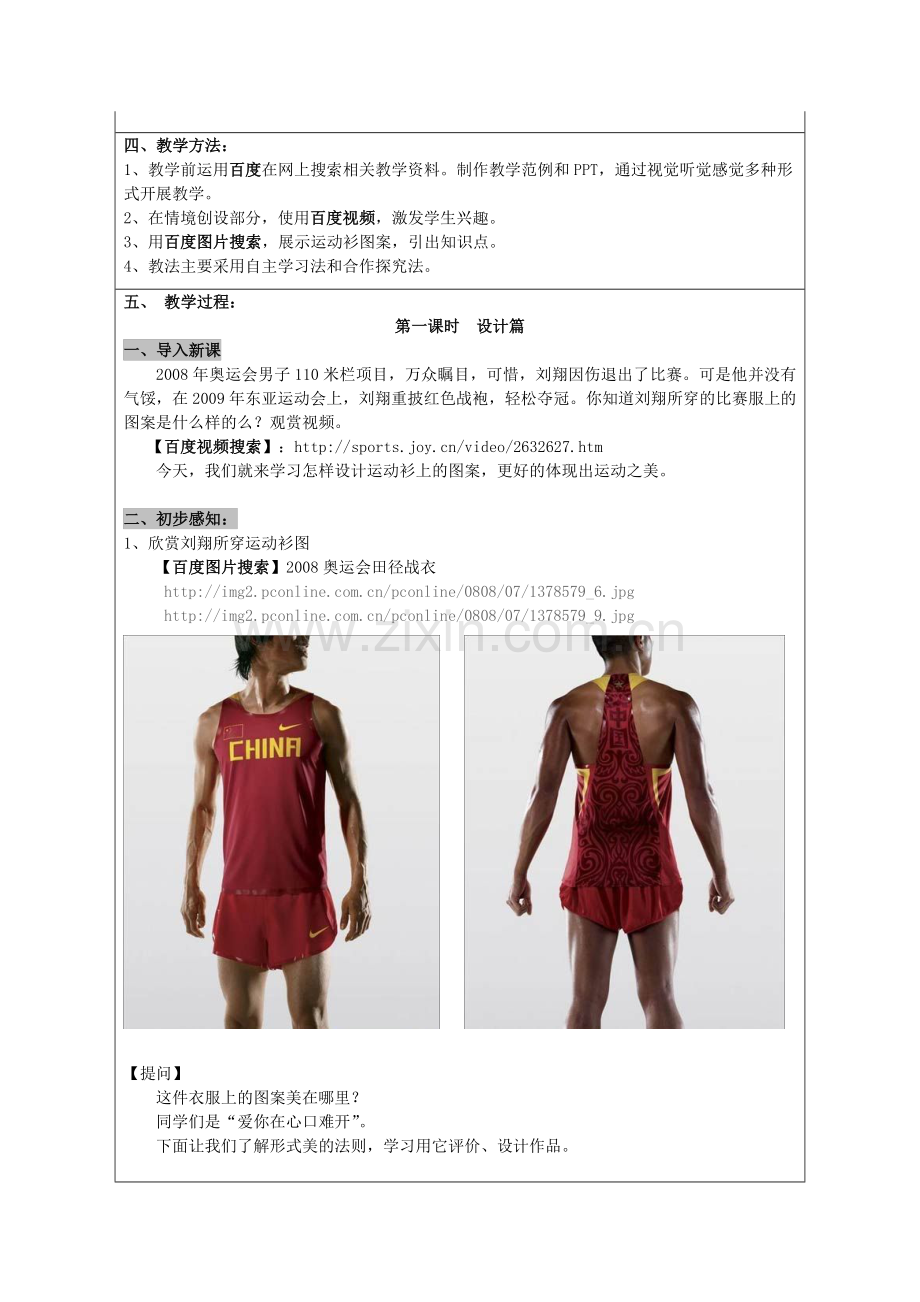 运动衫图案设计.doc_第2页