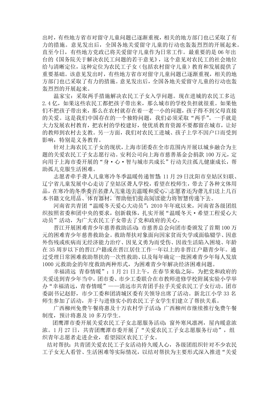 新形势下青年志愿者服务事业发展趋势.docx_第2页