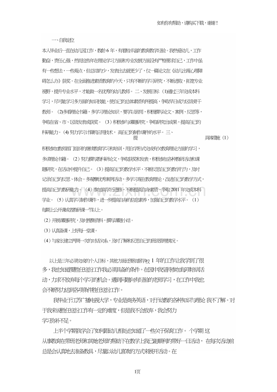 教师三年发展目标参考资料.doc_第1页