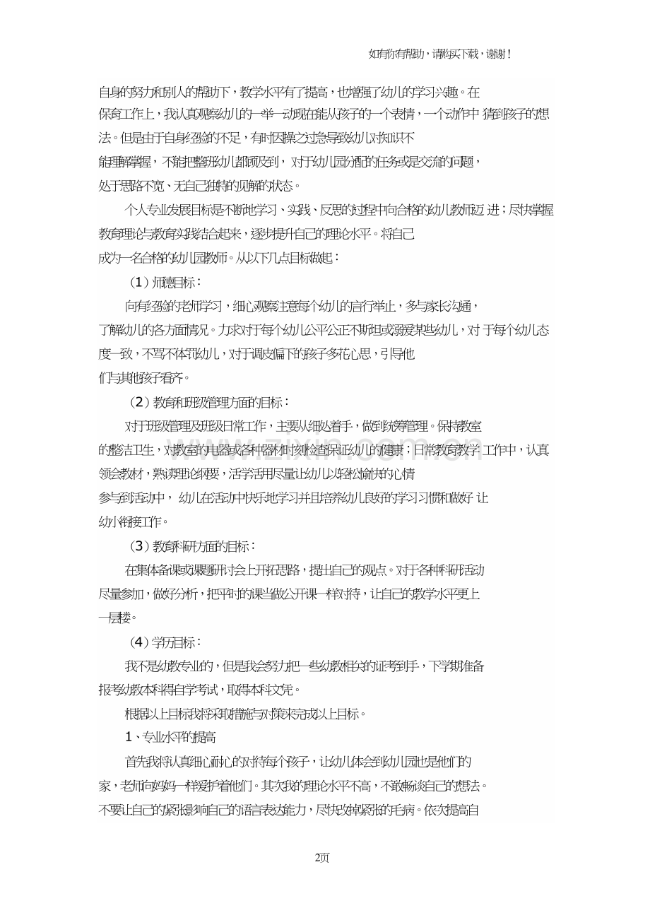 教师三年发展目标参考资料.doc_第2页