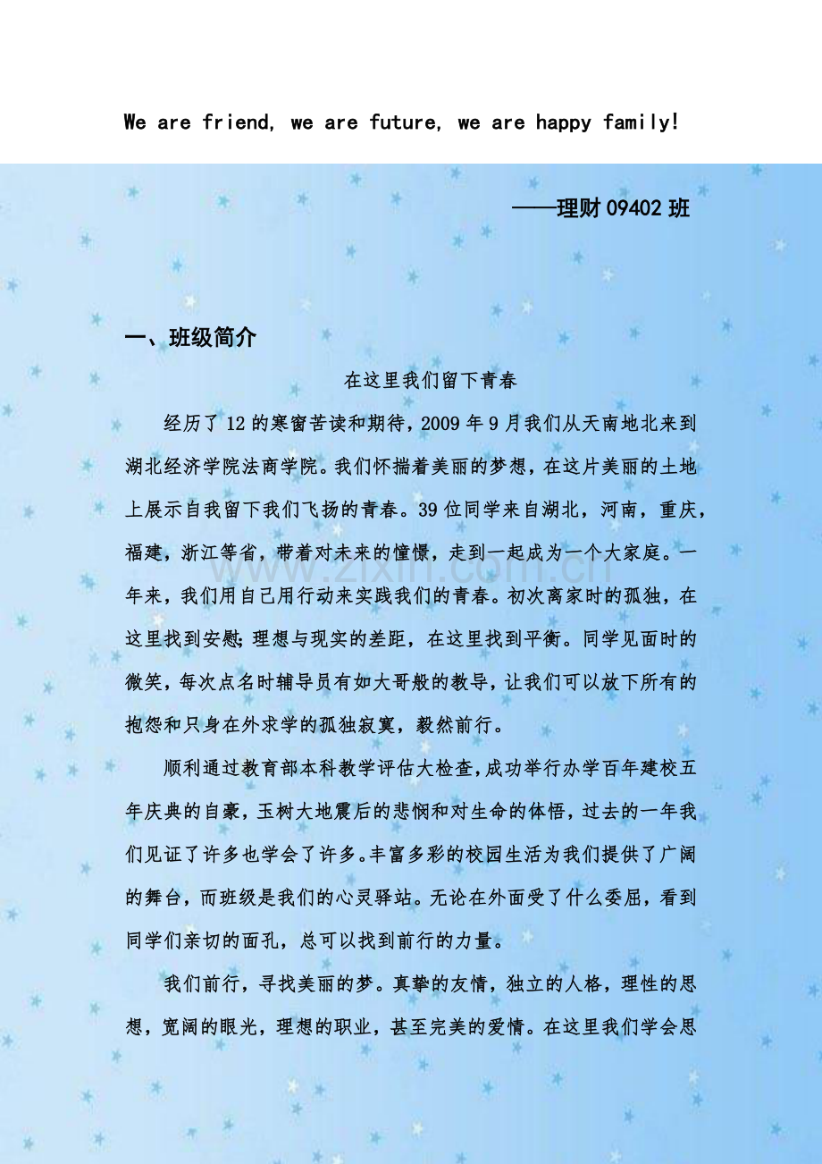 法商学院先进班集体申请书.docx_第2页
