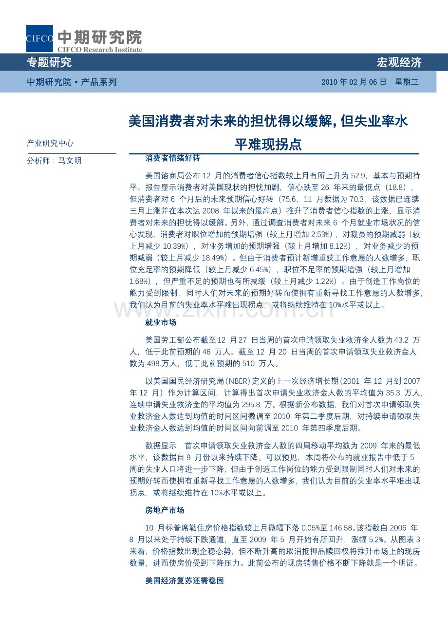 消费者情绪好转.docx_第1页