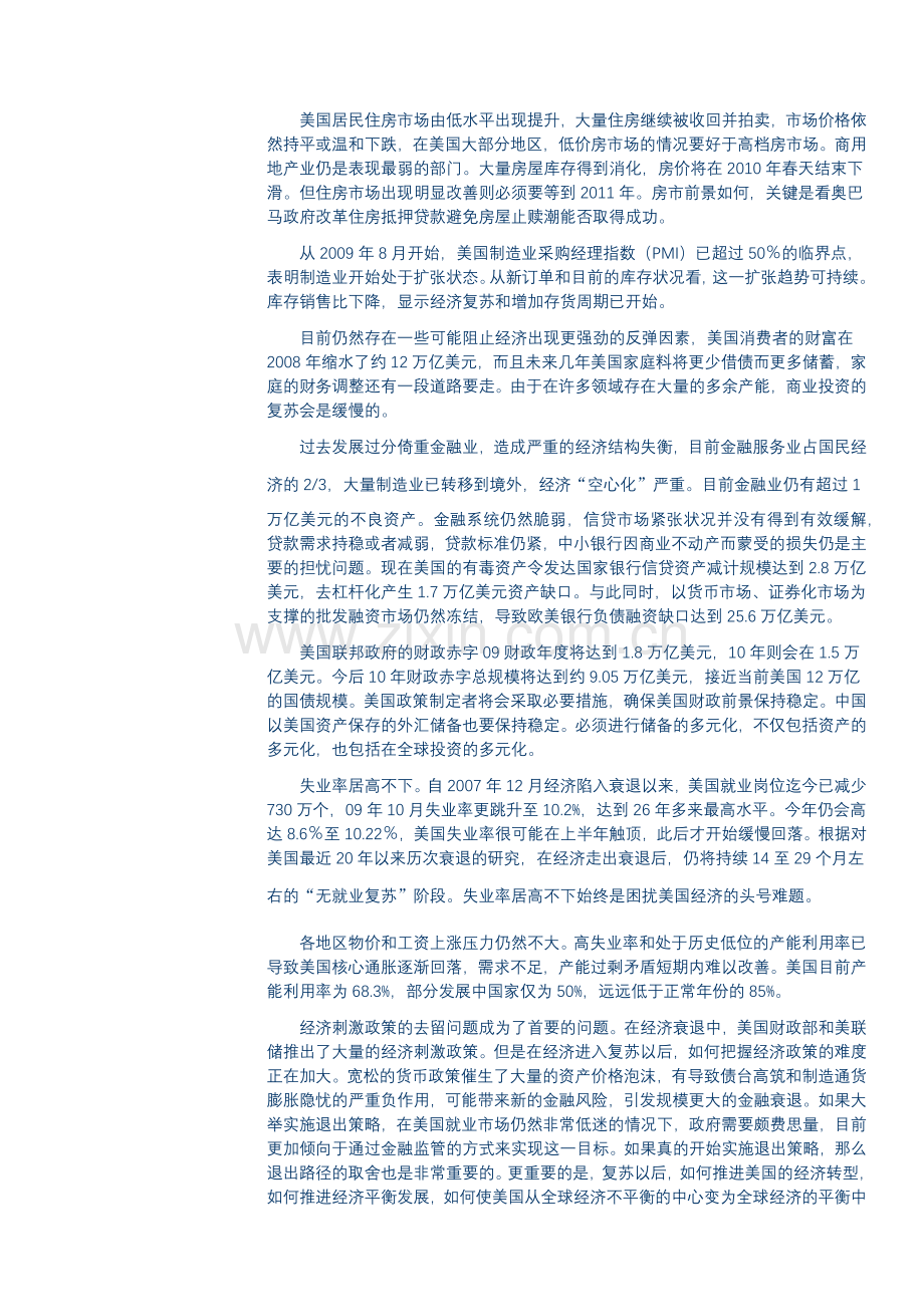 消费者情绪好转.docx_第2页