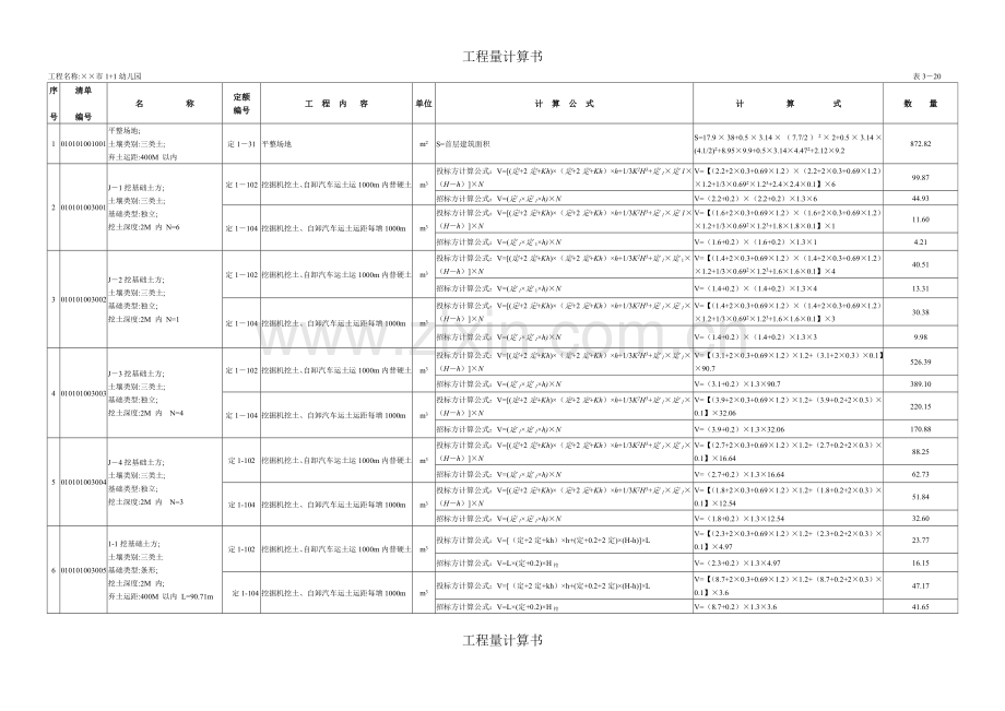 造价员土建算量事例.docx_第2页