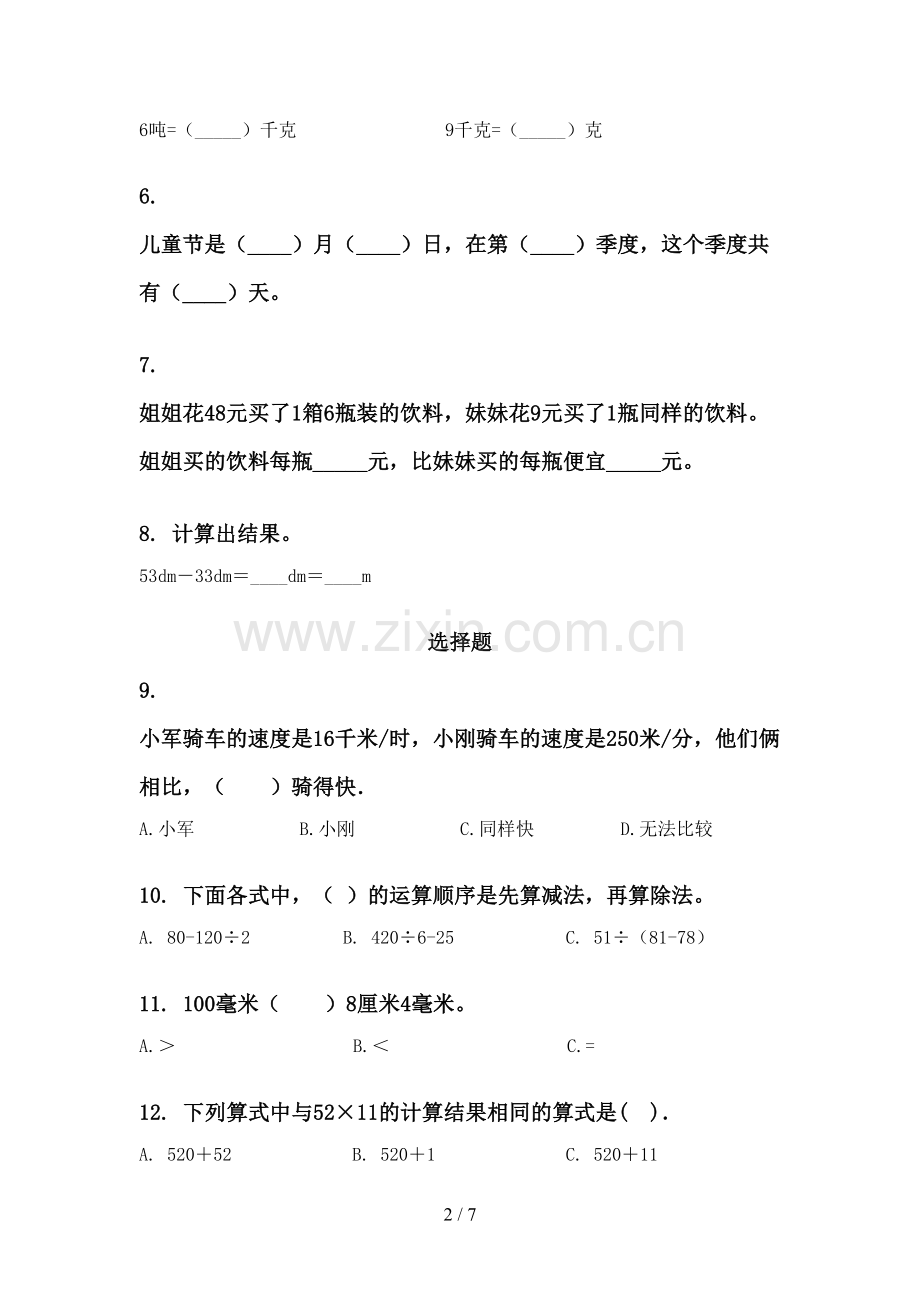 西师大三年级数学上学期期末知识点综合复习加深练习题.doc_第2页