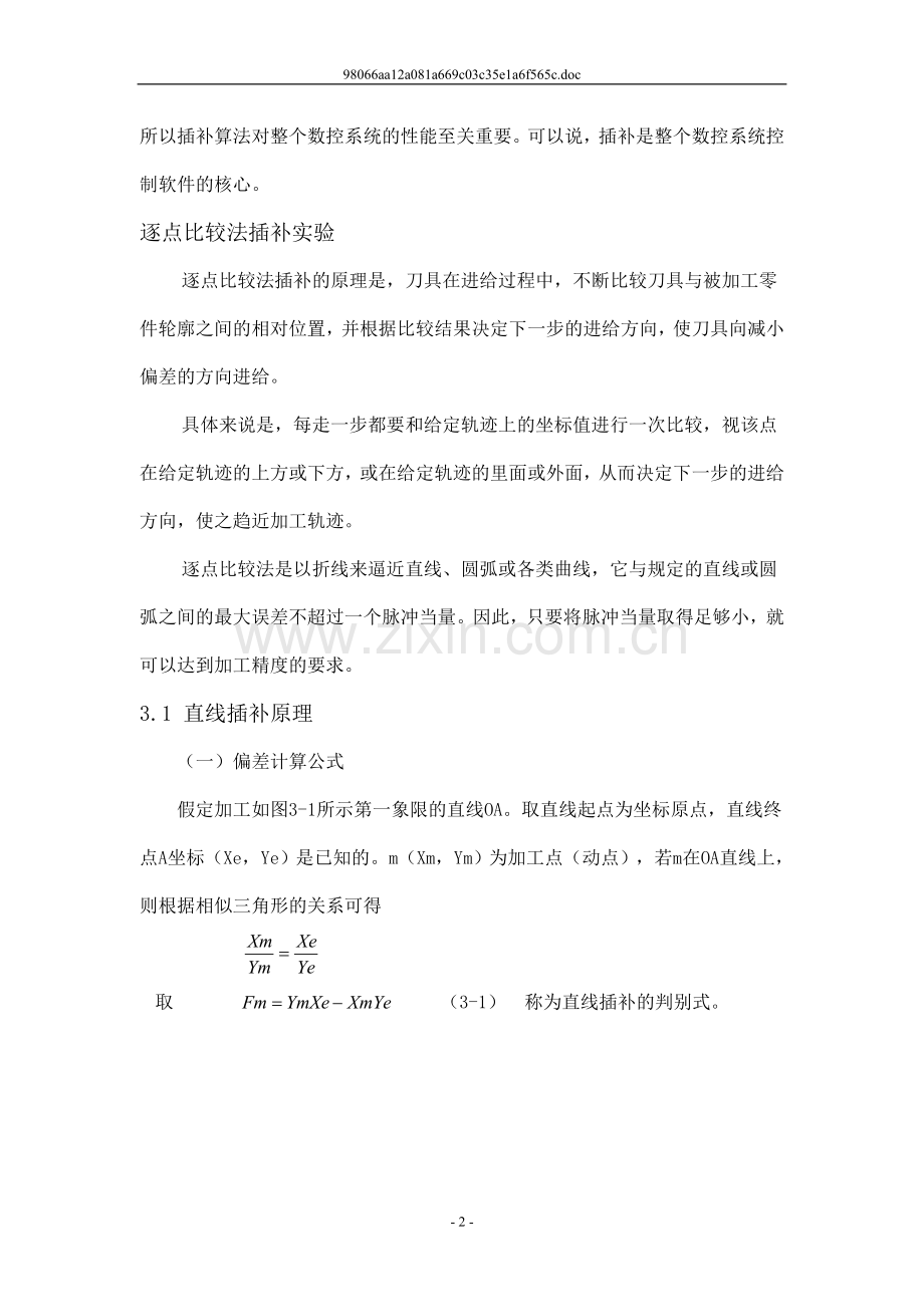 数控插补实验指导书.doc_第2页