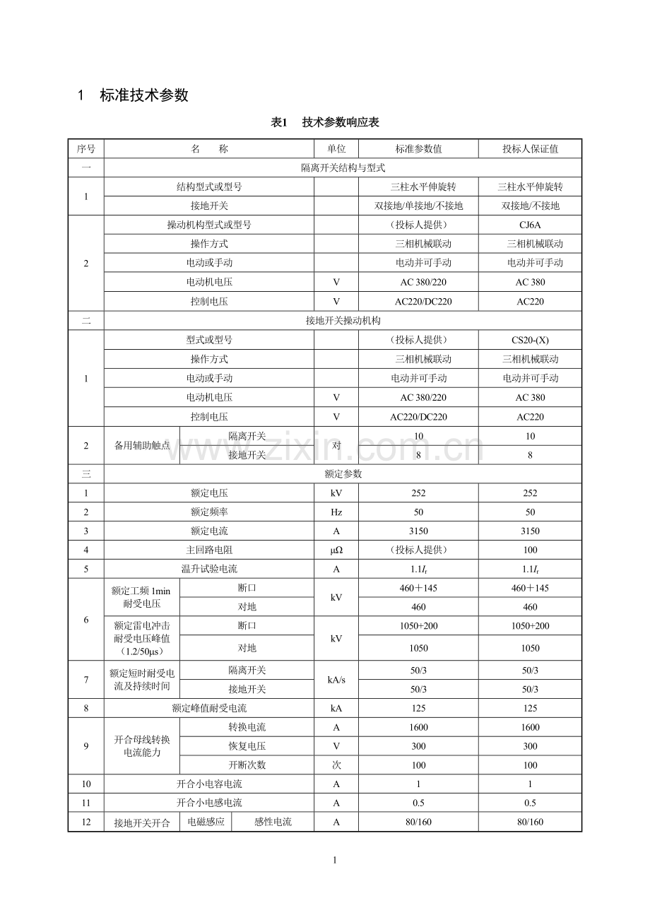 三柱水平旋转式GW7-252.doc_第2页