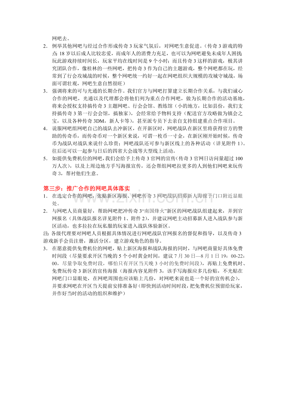网络游戏华南四省会战新区推广策划案.docx_第2页