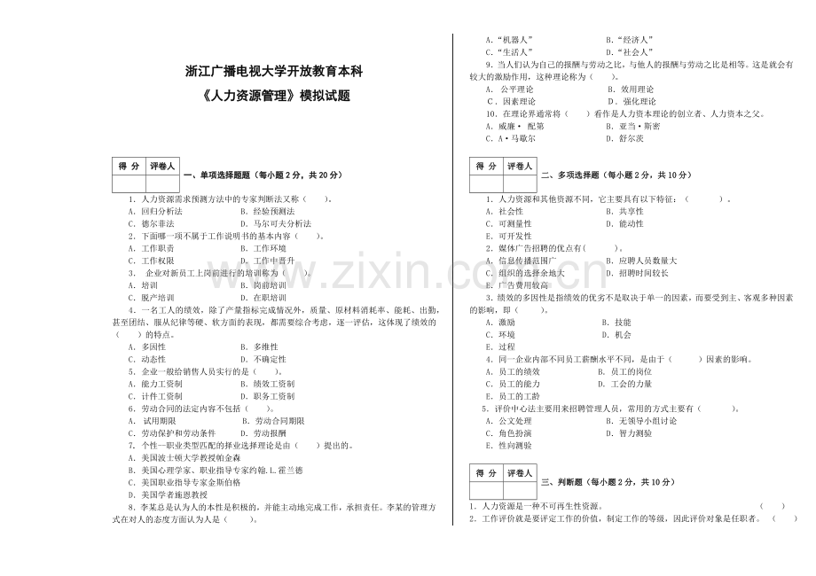 浙江广播电视大学开放教育本科.docx_第1页