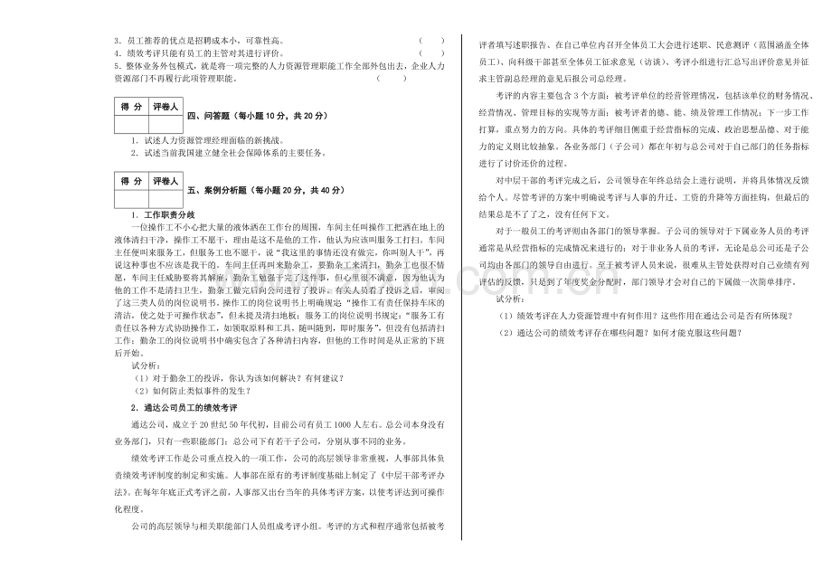 浙江广播电视大学开放教育本科.docx_第2页