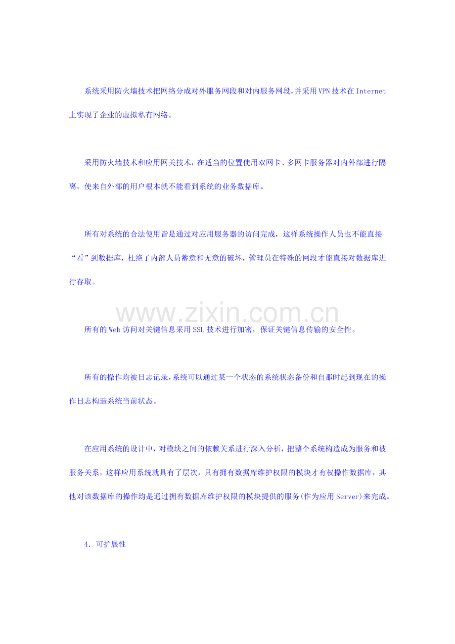 论中软赛博的解决方案.docx_第2页