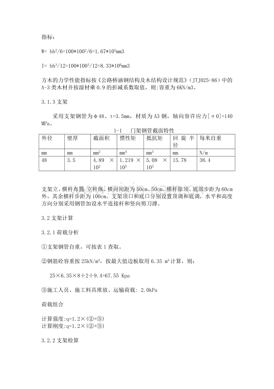 新北门桥支架施工方案.docx_第2页