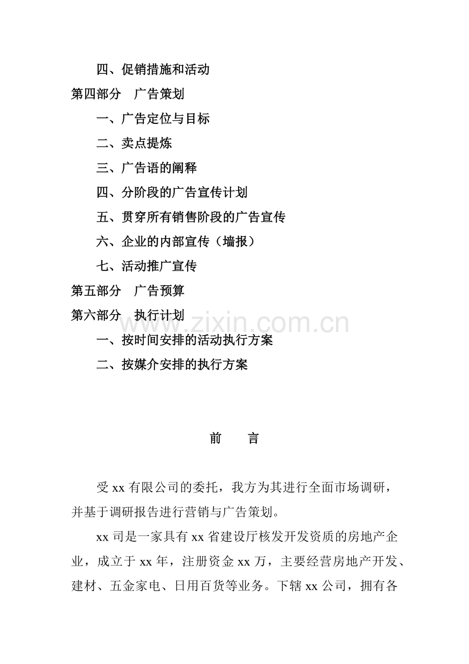 碧翠山庄行销营销策划书.docx_第2页