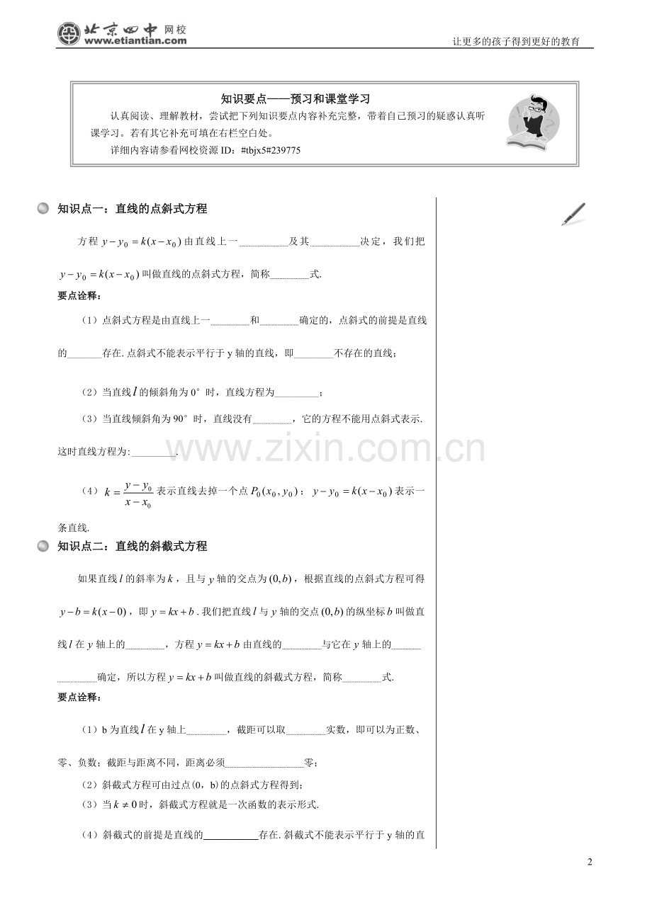 苏教版初中数学直线的方程.doc_第2页
