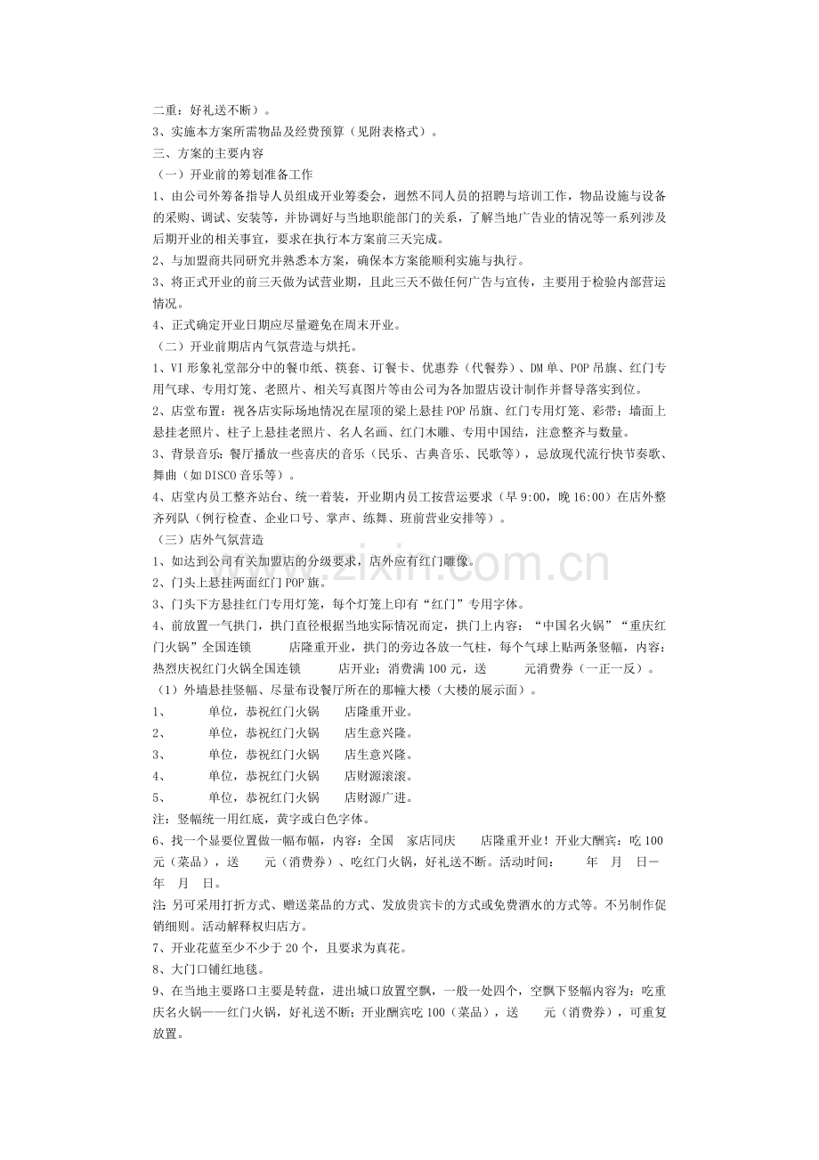 餐饮、火锅店营销方案(全文).docx_第2页
