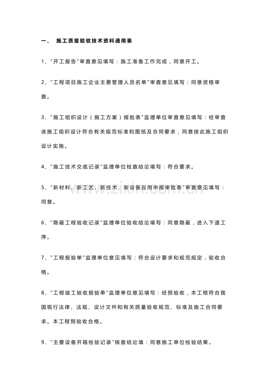 施工监理签字规范用语.docx_第1页