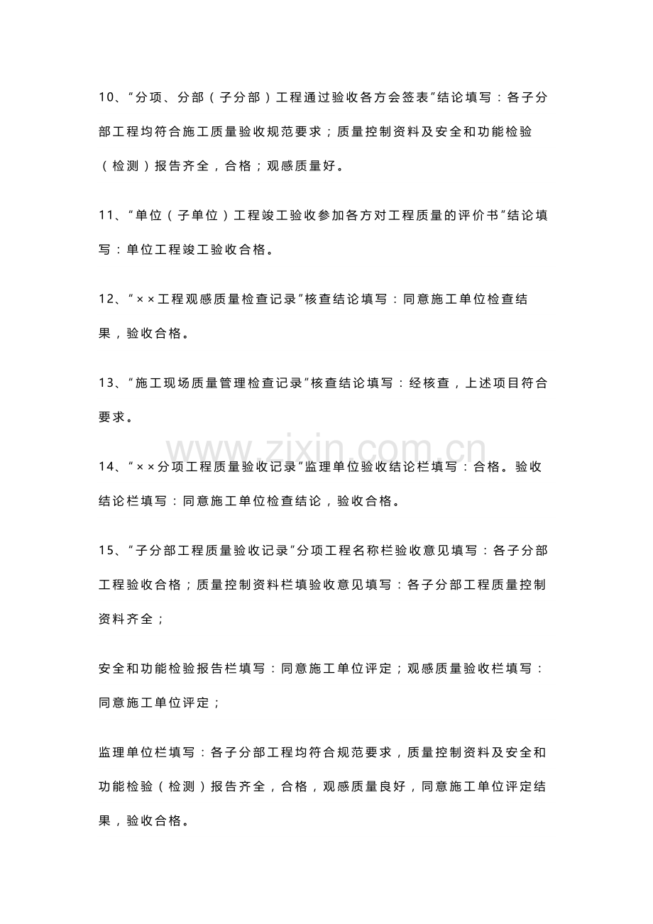 施工监理签字规范用语.docx_第2页