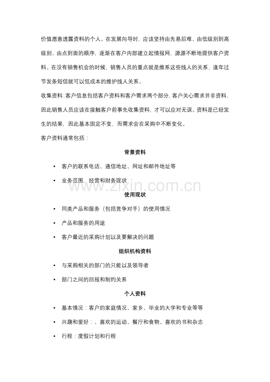 摧龙六式——成功销售的六个关键步骤.docx_第2页