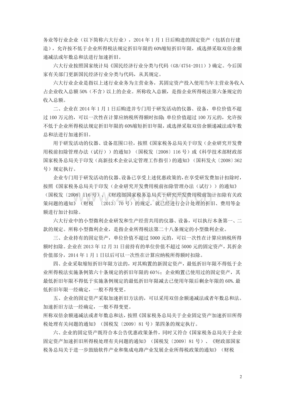 固定资产加速折旧新文件.doc_第2页