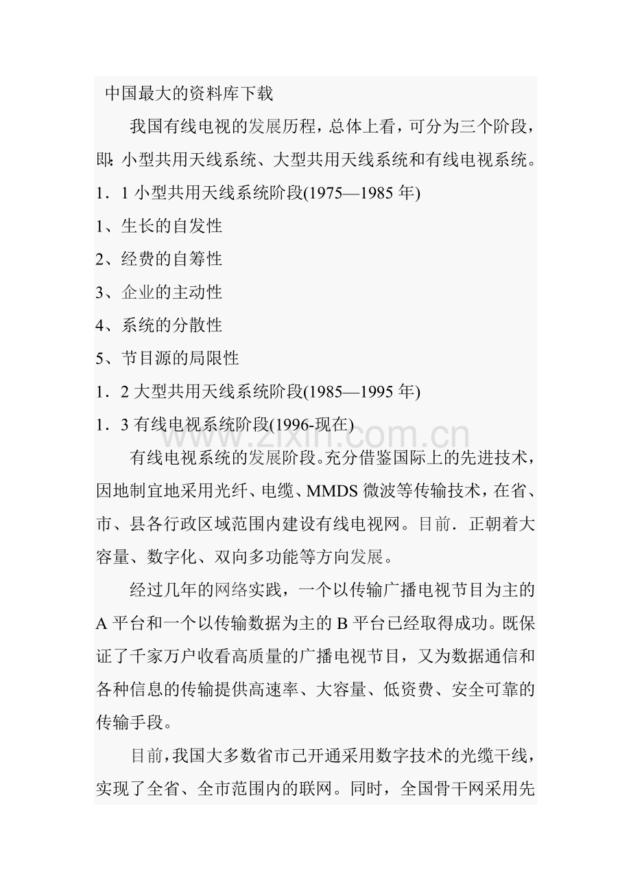有线电视网络技术.docx_第2页