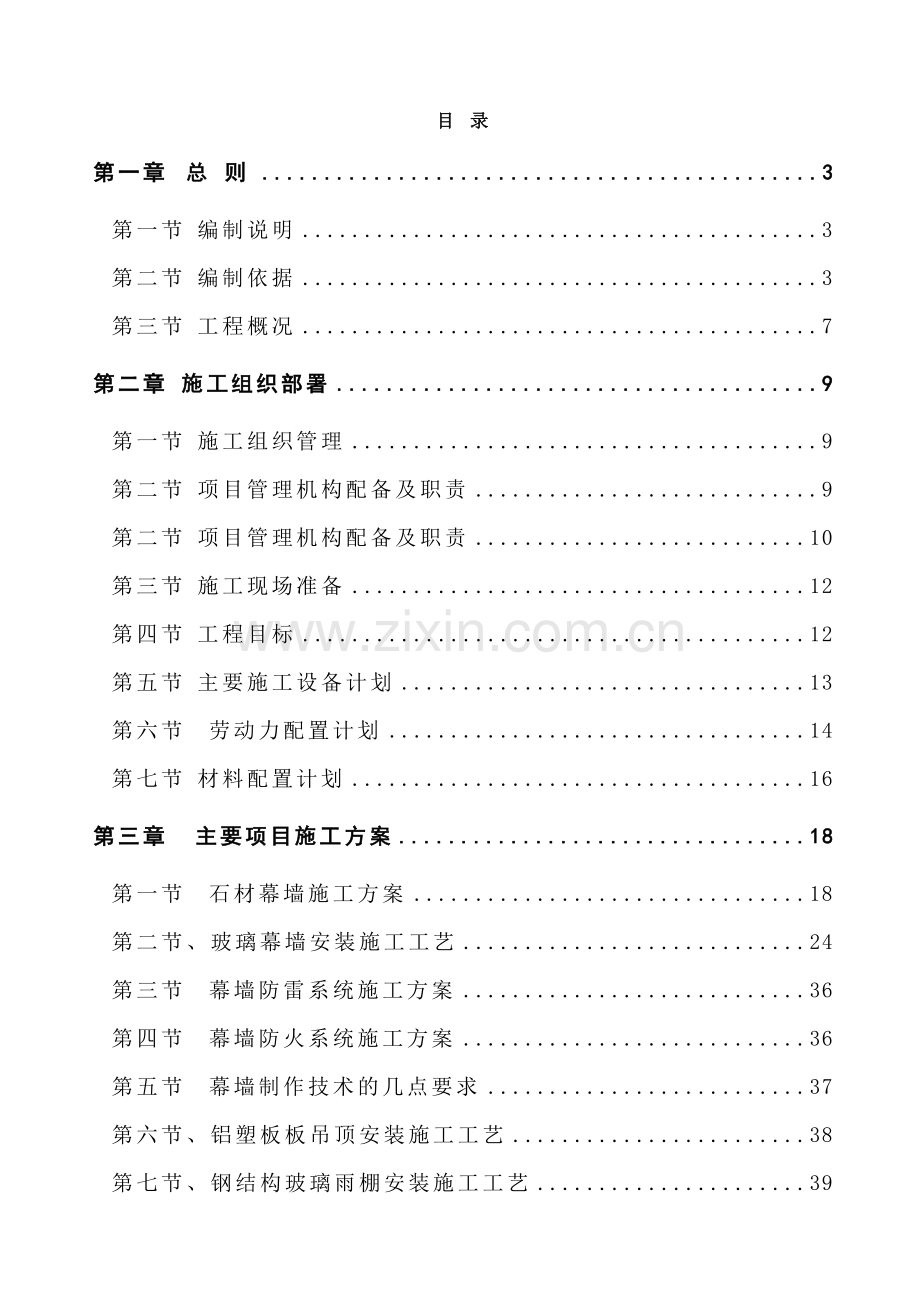 芜湖-幕墙施工方案.docx_第1页