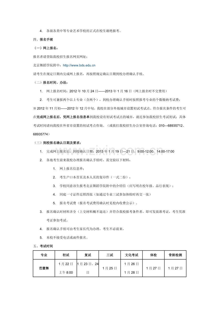 北京舞蹈学院附属中等舞蹈学2013年招生简章.doc_第2页