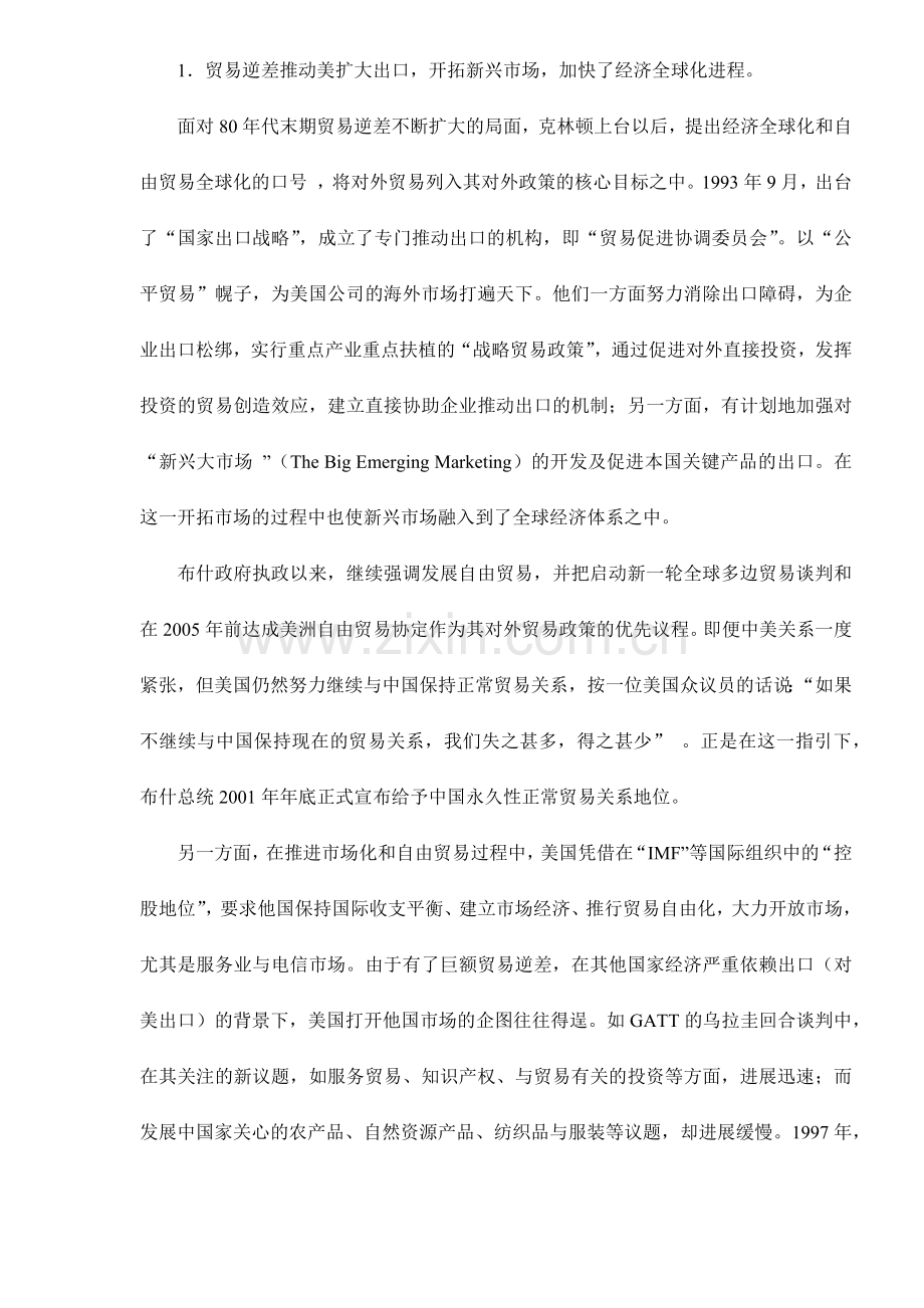 美国巨额贸易逆差的全球化视角15(1).docx_第2页