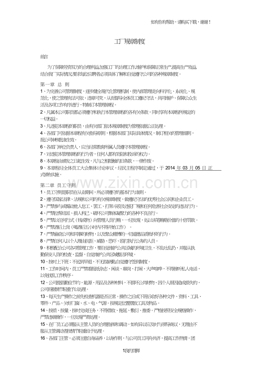 工厂规章制度汇编(DOC12页).doc_第1页