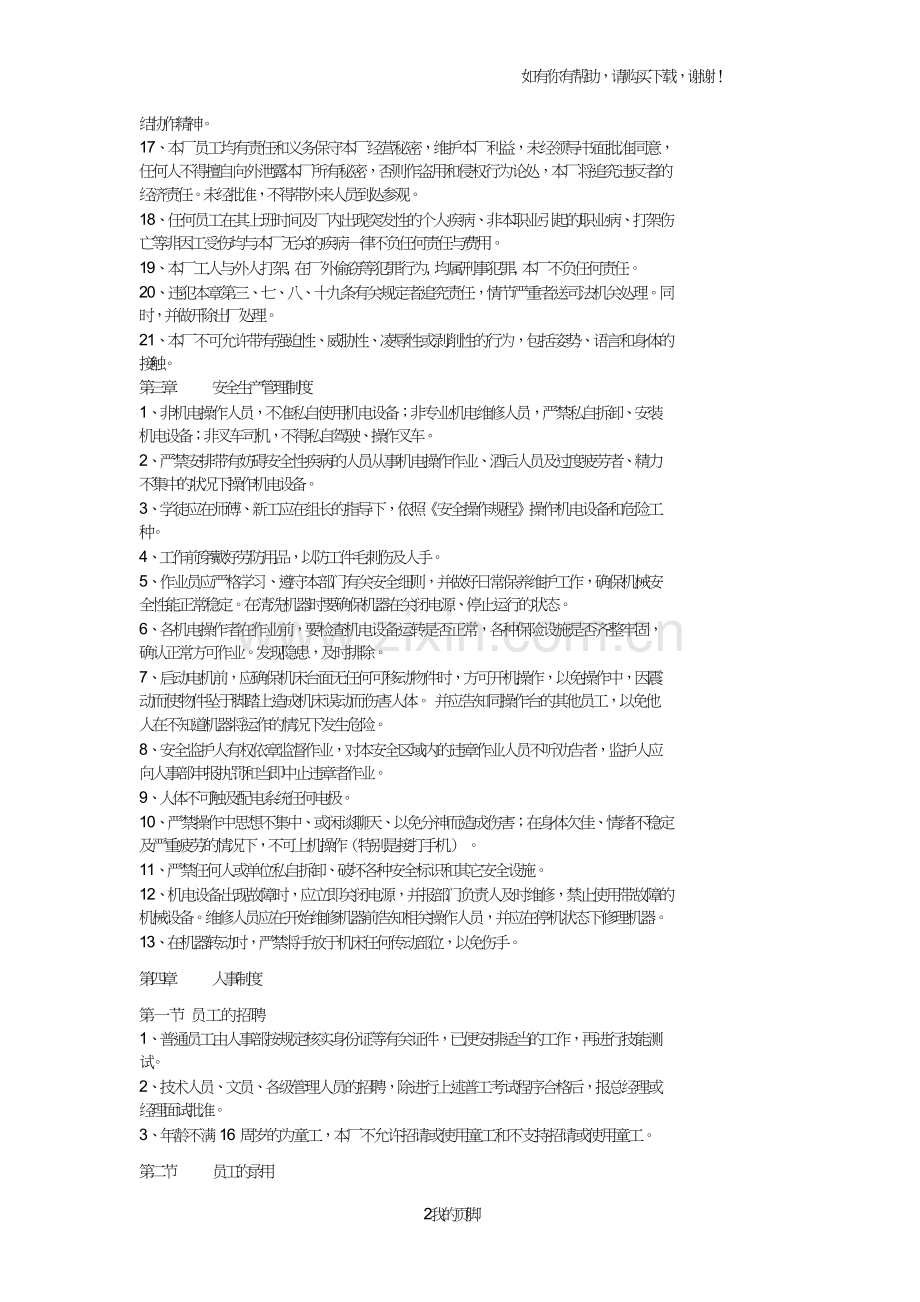 工厂规章制度汇编(DOC12页).doc_第2页