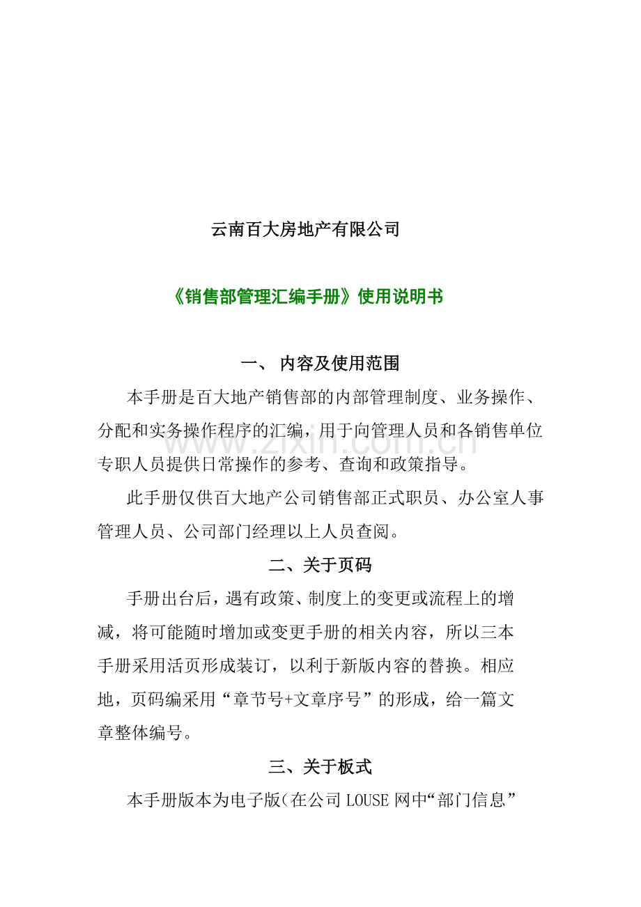 销售管理汇编规划.docx_第2页