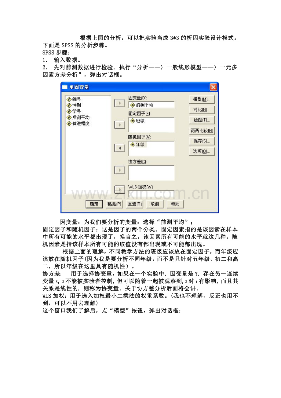 SPSS多因素方差分析.docx_第2页