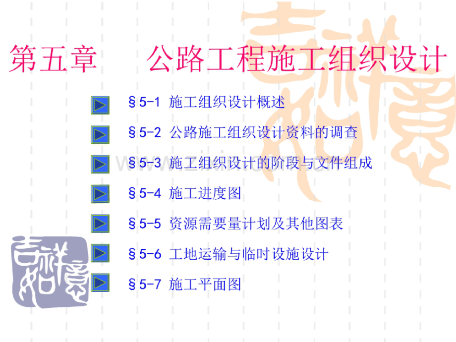 公路工程施工组织设计概述(ppt62页).doc_第1页