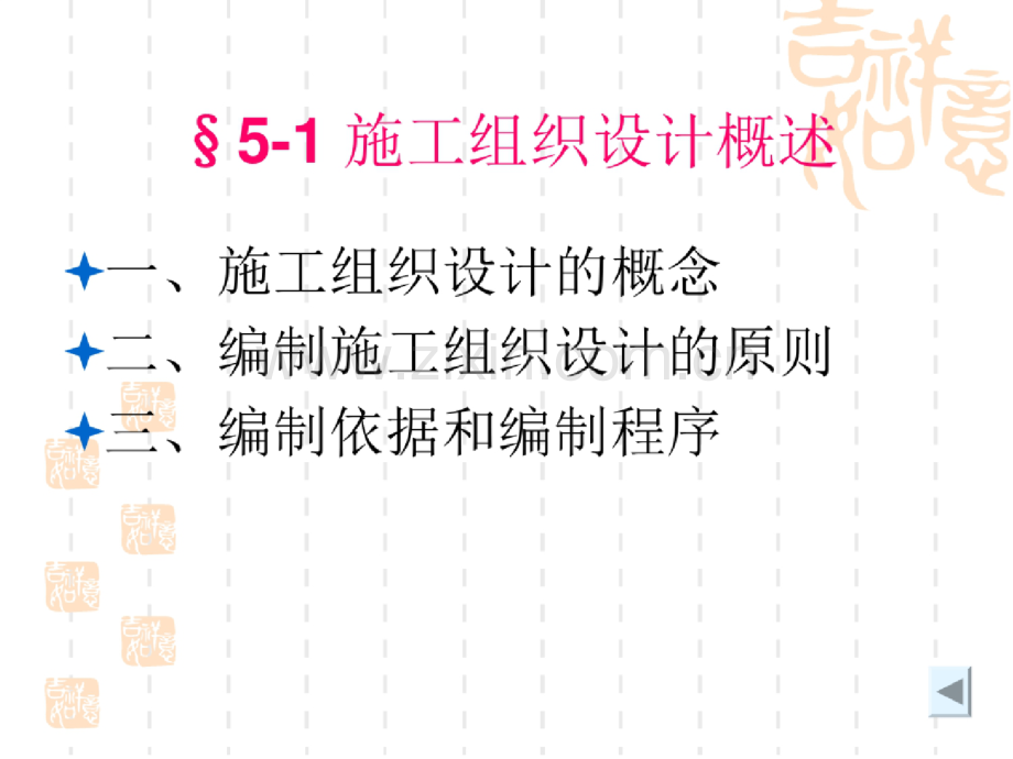 公路工程施工组织设计概述(ppt62页).doc_第2页