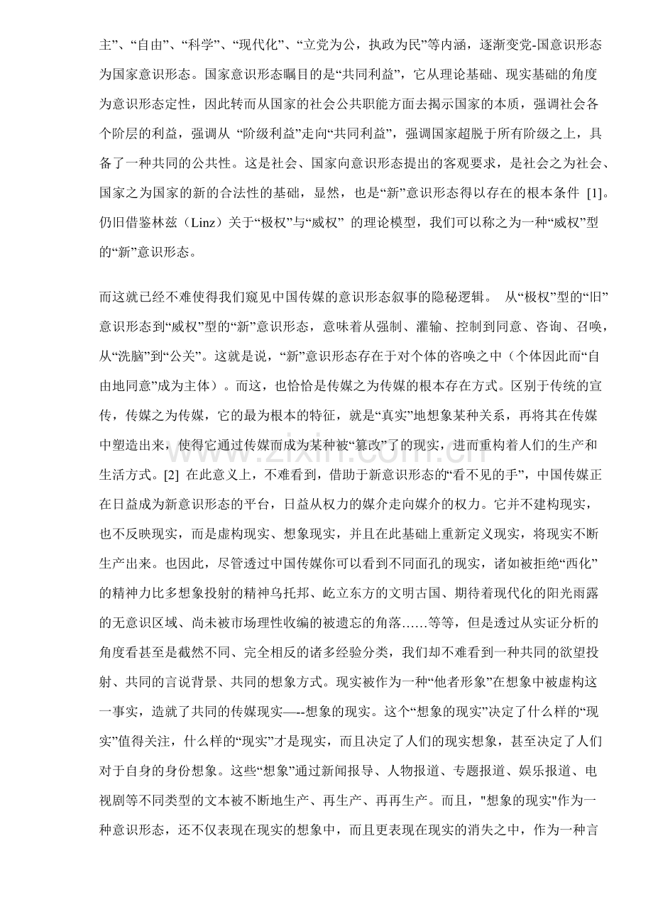 新意识形态与传媒.docx_第2页
