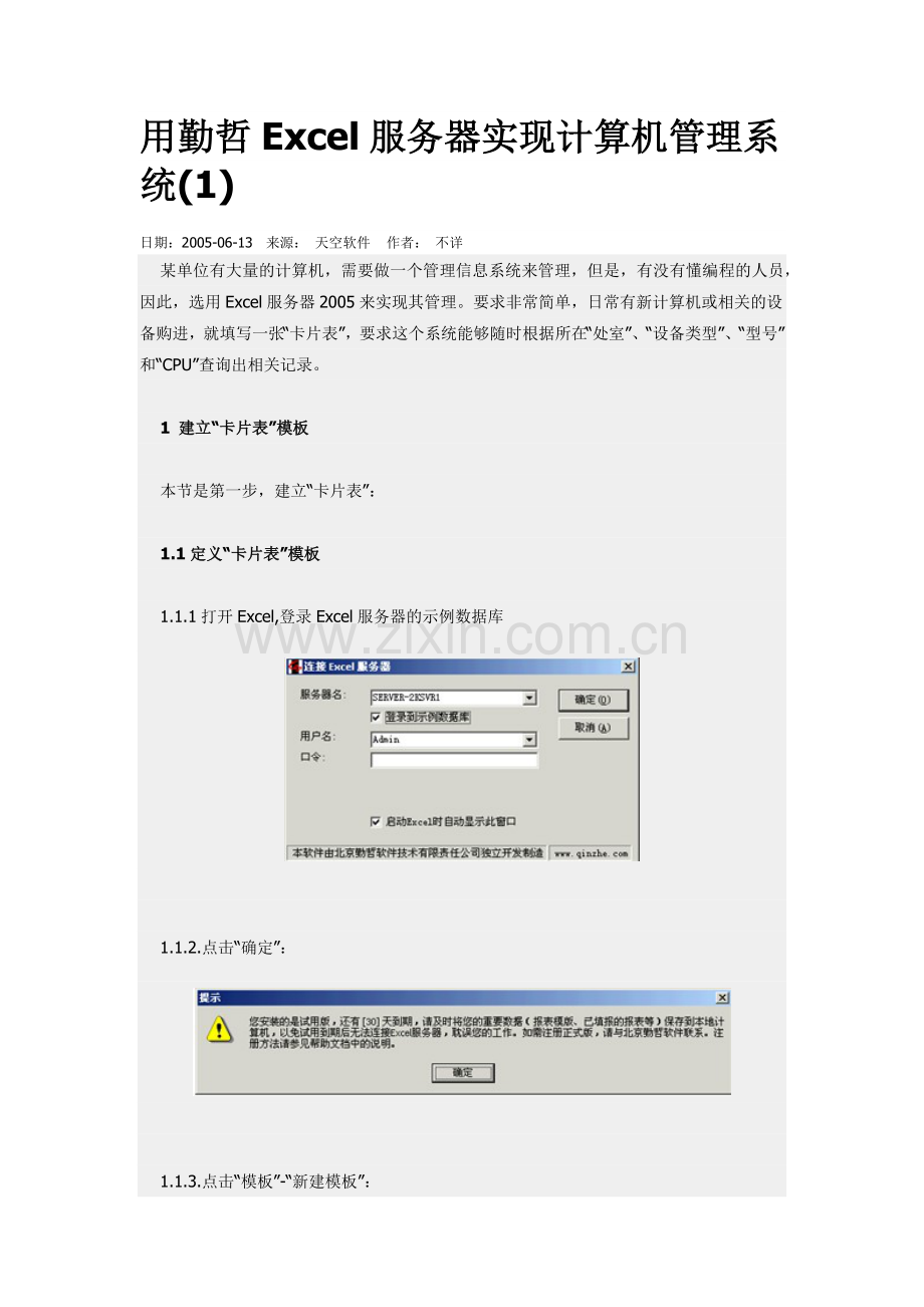 用勤哲Excel服务器实现计算机管理系统.docx_第1页