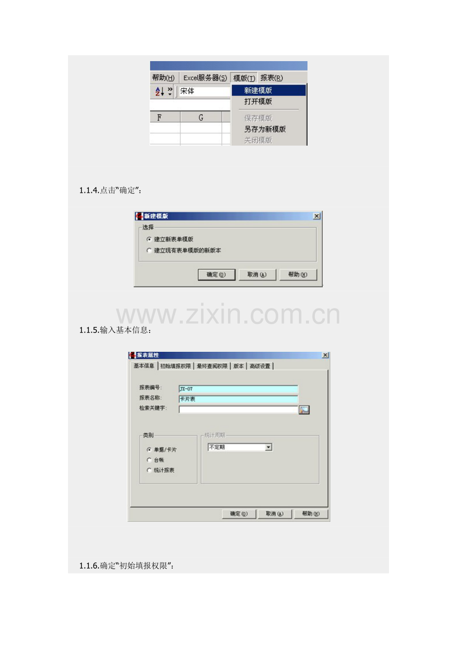 用勤哲Excel服务器实现计算机管理系统.docx_第2页