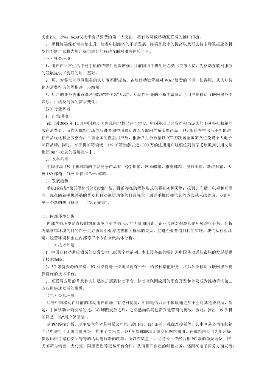 案例--邮我做主139--中国移动139手机邮箱营销策划方案.docx_第2页