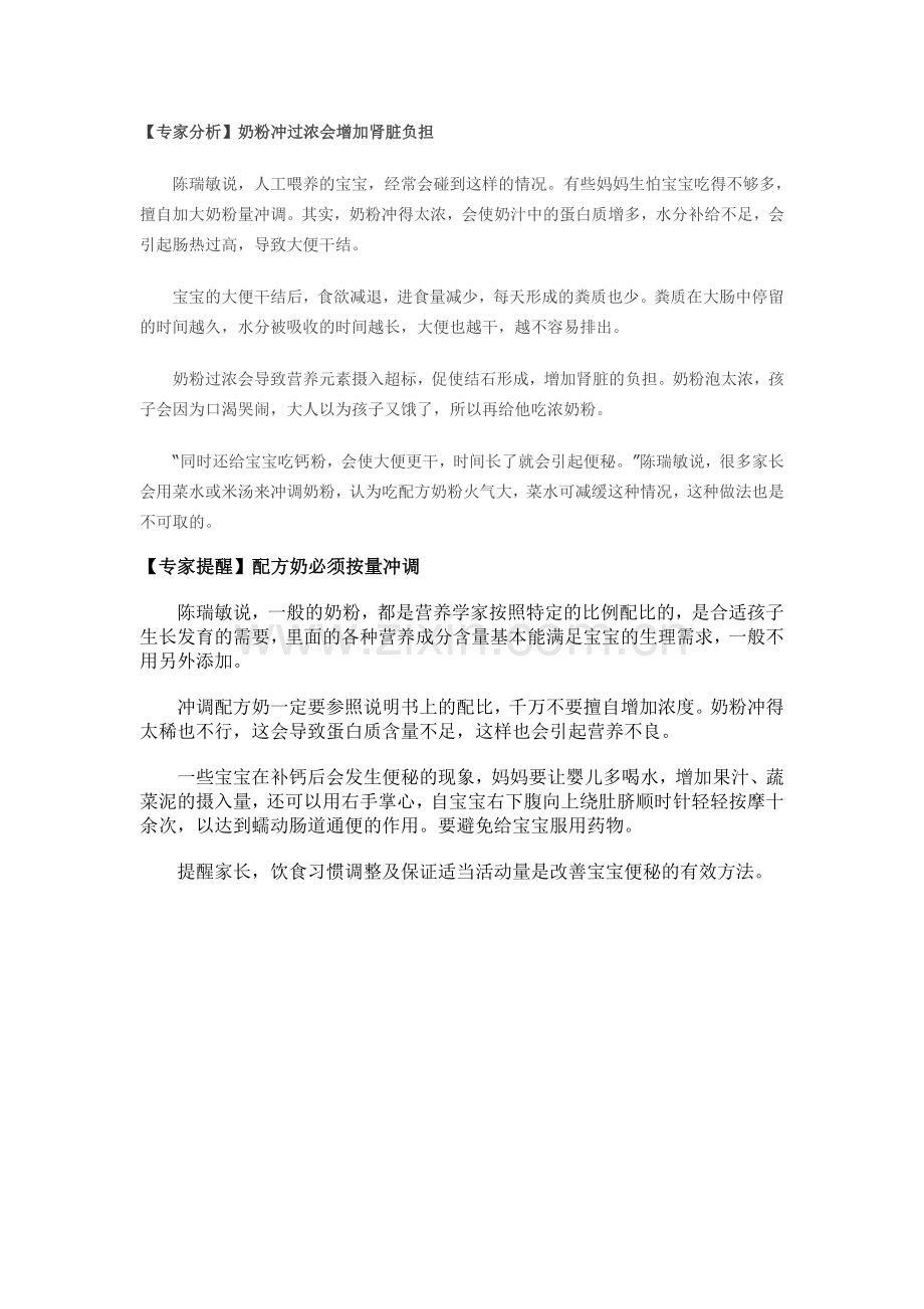 奶粉不要冲太厚了.doc_第1页