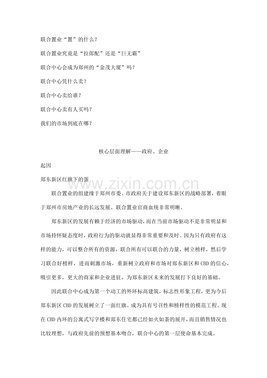 郑州写字楼市场分析25(1).docx_第2页