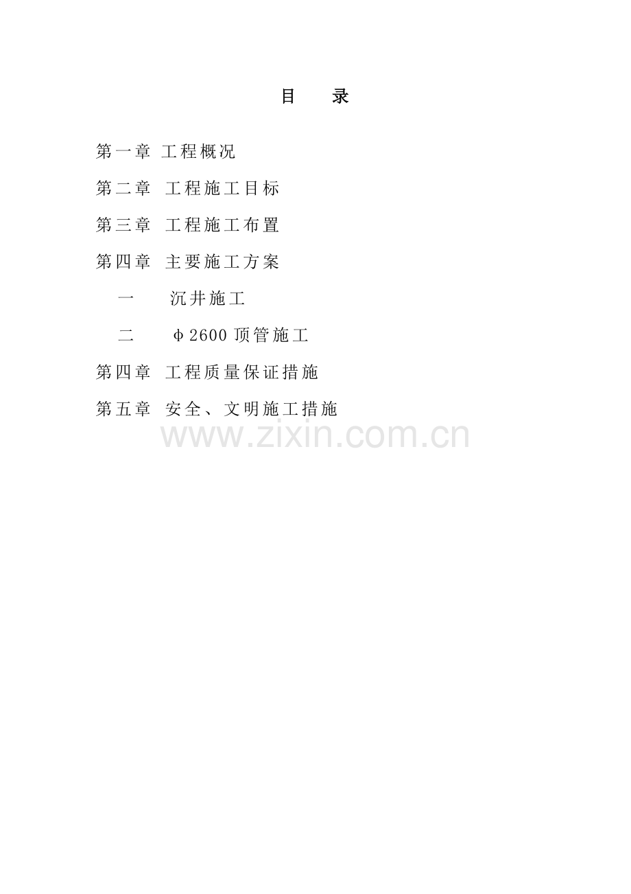 顶管工程施工方案(钢管).docx_第2页