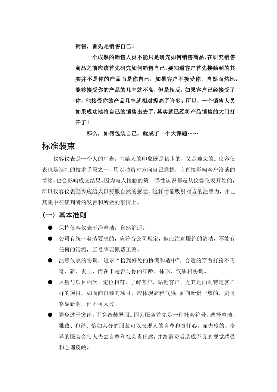 销售人员的仪容仪表及日常行为规范(2).docx_第2页