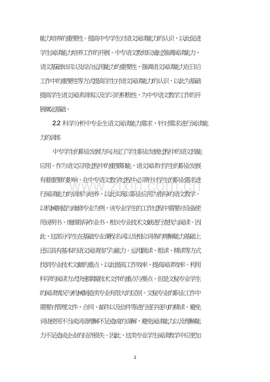 关于中专院校学生阅读能力培养的探究.doc_第2页