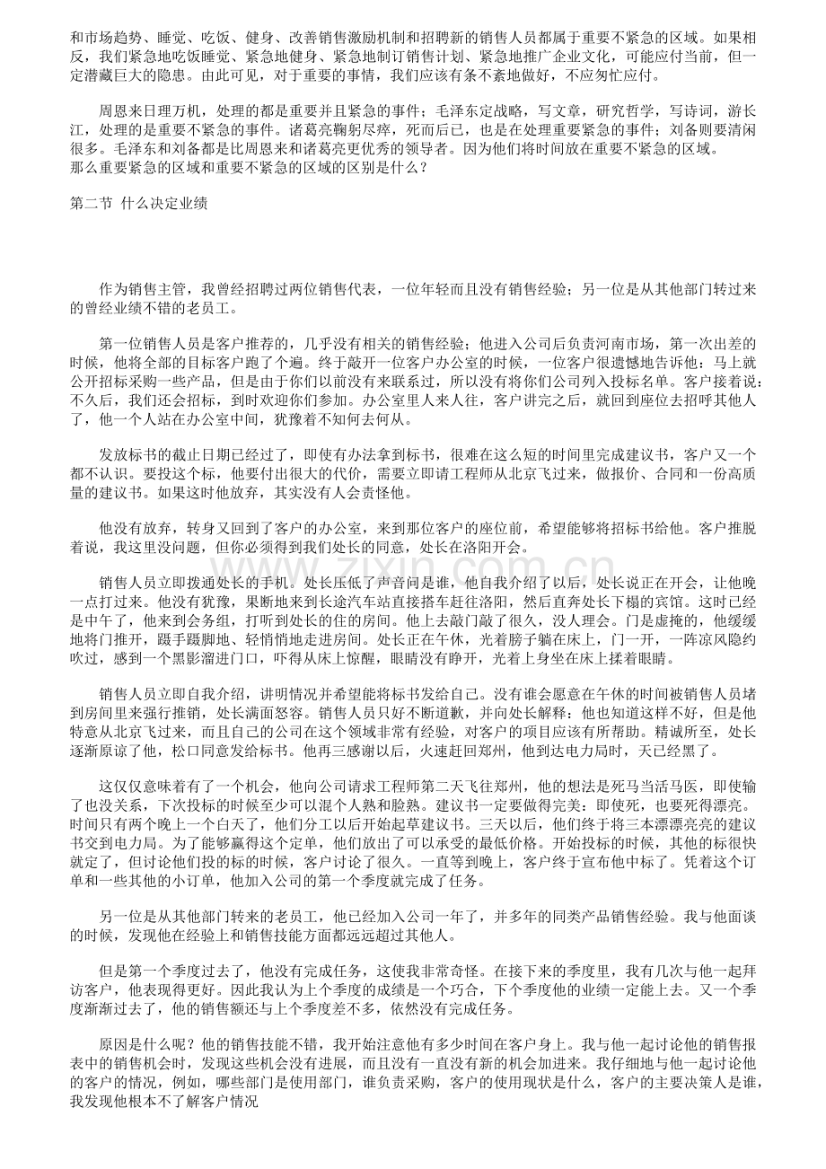 销售团队的绩效考核管理概述.docx_第2页