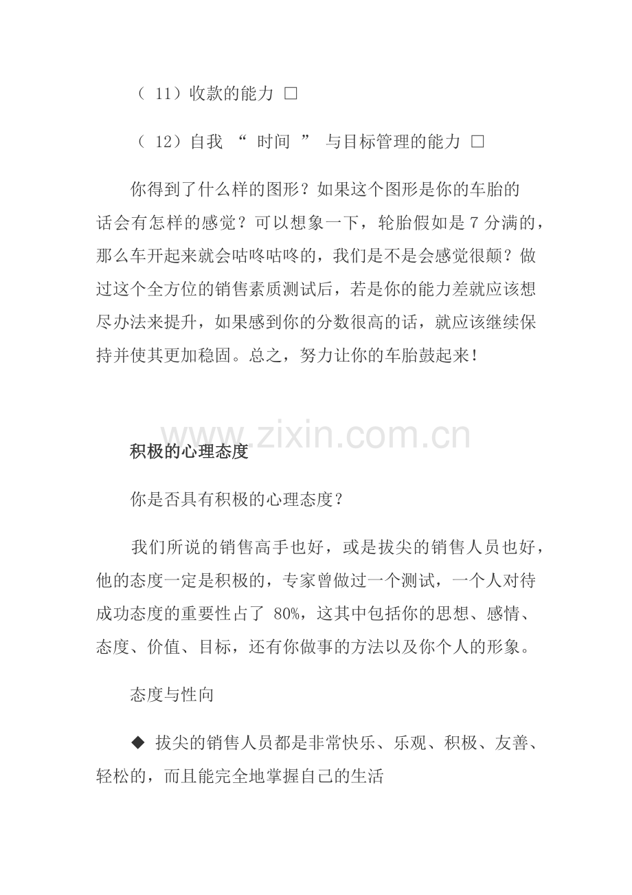 销售人员个人发展.docx_第2页