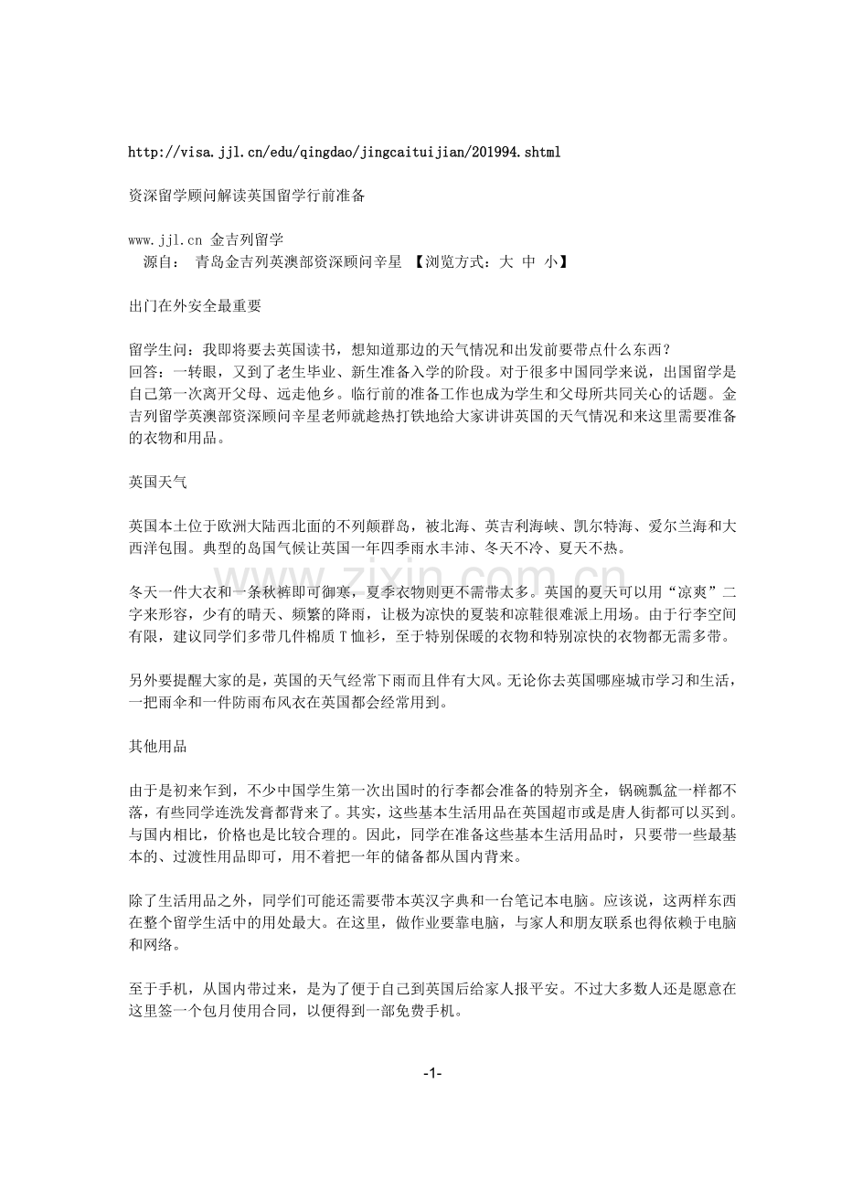 资深留学顾问解读英[1]...doc_第1页