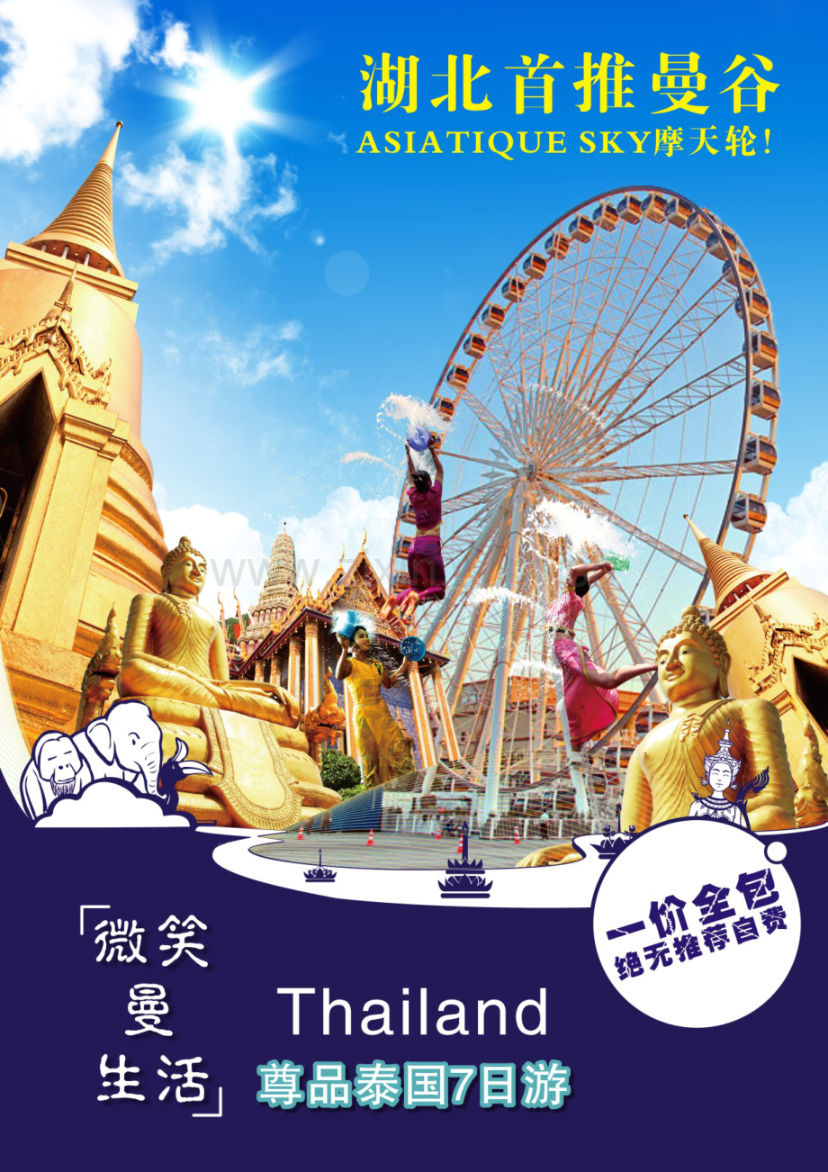 泰国旅游攻略7天.doc_第1页