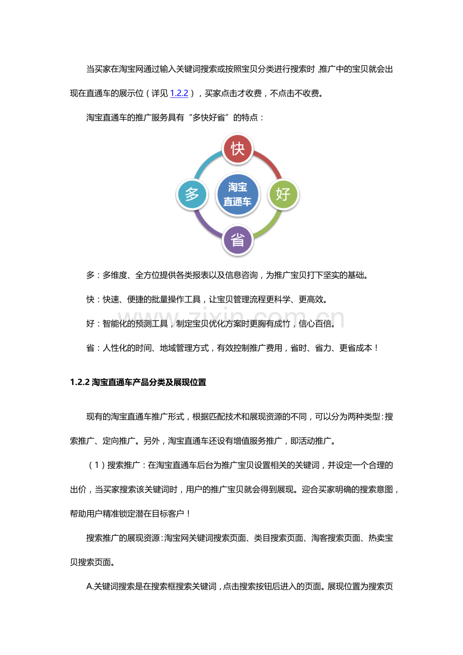 网络营销论坛独家分享.docx_第2页