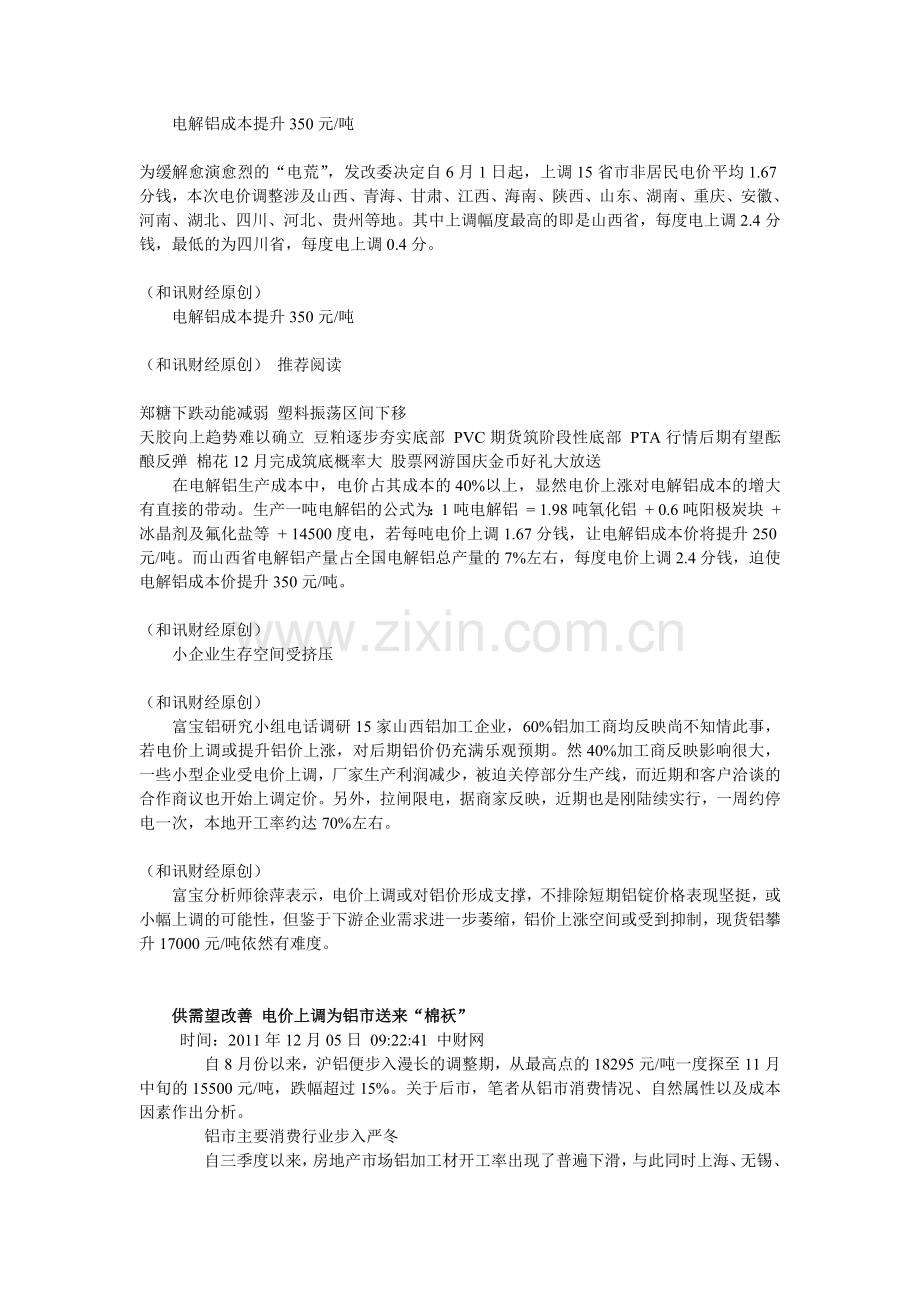 电价调整新闻.docx_第1页
