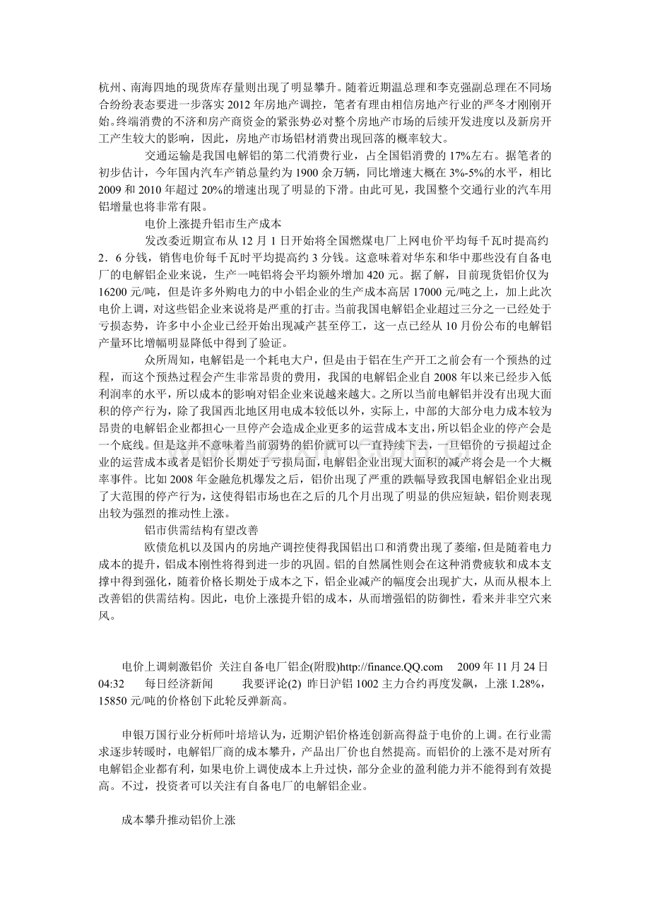 电价调整新闻.docx_第2页