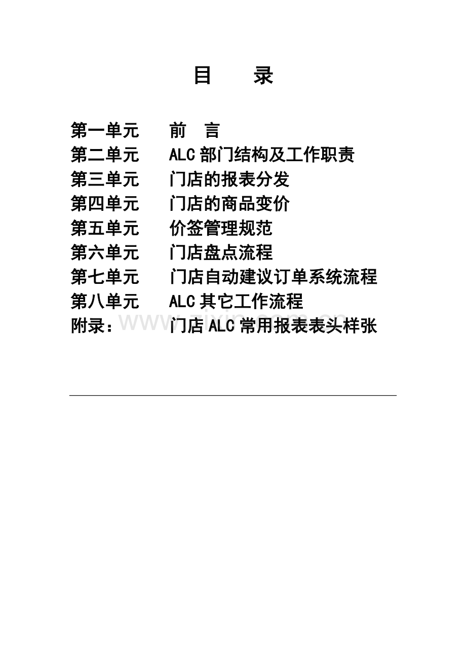 某超市ALC用户手册.docx_第2页